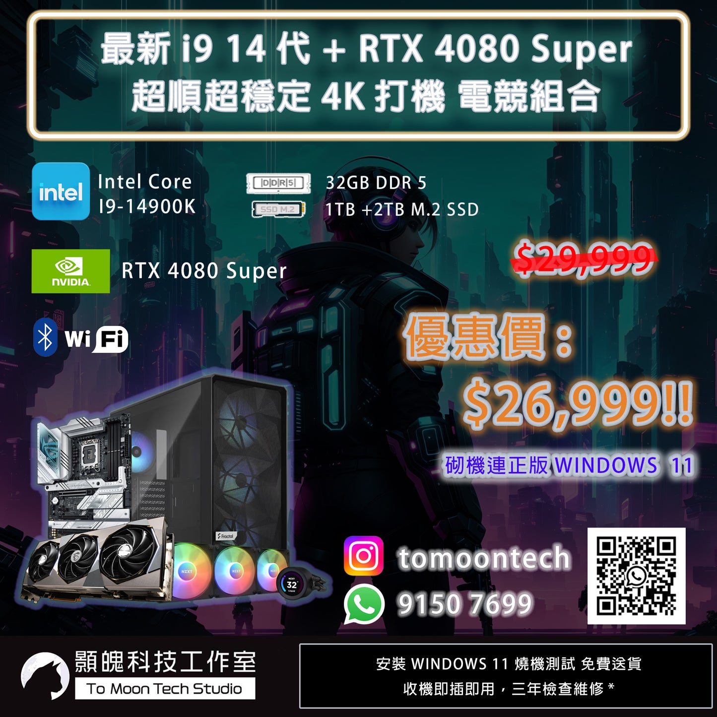#7 1月最新 14代I9 + RTX 4080 Super DDR5 電競優惠組合 優惠組合 $26,999!!