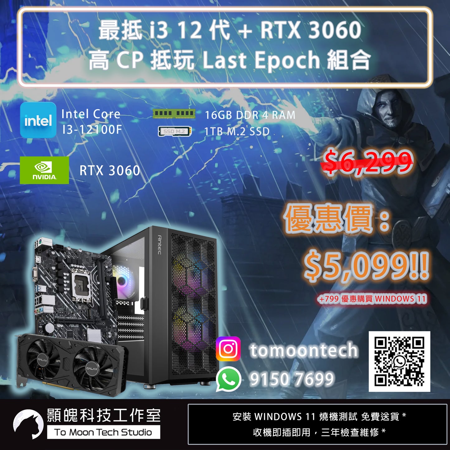 #8 2月最抵 最後紀元 Last Epoch 入坑組合! 12代I3 + RTX 3060 優惠 $5,099!! (限Whatsapp落單)
