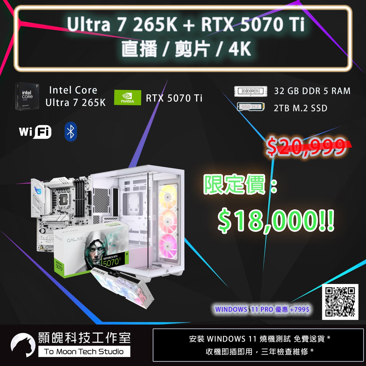 #01 2025年4K組合 可轉INTEL/AMD/黑白色 (可降/升5070或5080卡)