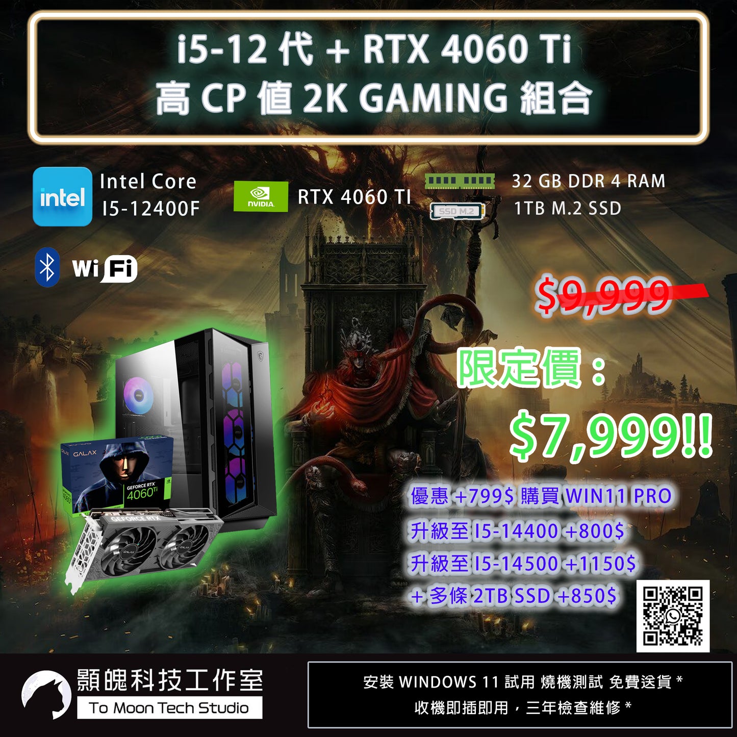 #4 6月最新 i5-12400F + RTX 4060TI 2K組合 抵玩價 $7,999!!  (價錢限Whatsapp落單)