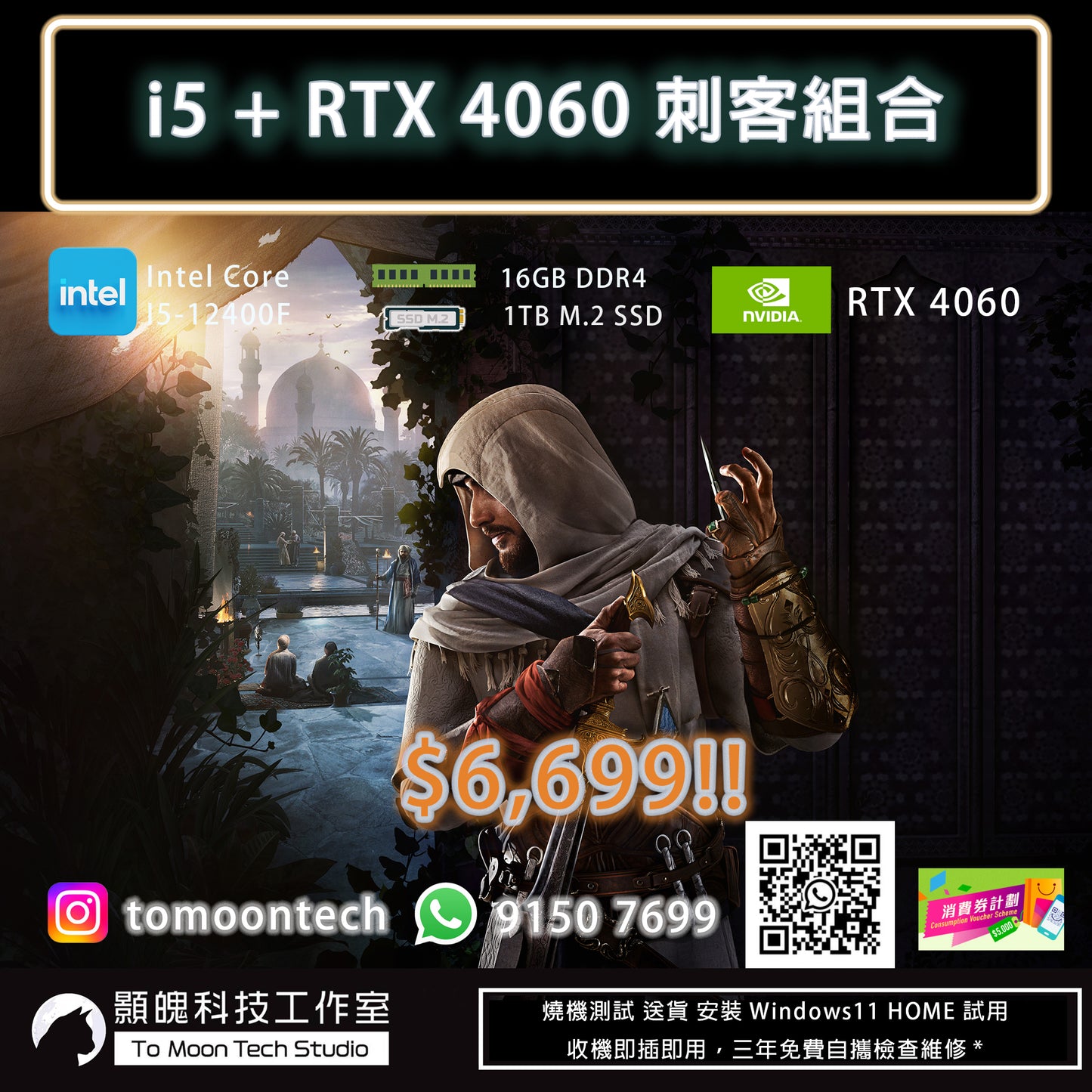 10月組合 12代I5 + RTX 4060 光追電競優惠組合 (暢玩近期遊戲大作 Lies of P 以及 刺客教條幻像等等)