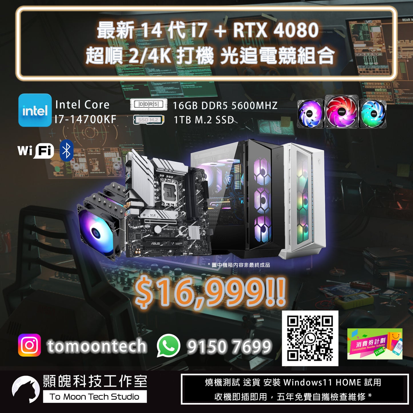 10月最新 14代I7+ RTX 4080 | 32GB RAM | 1TB SSD | 2K 4K 光追打機 電競優惠組合 $16,999! (價錢限Whatsapp落單)