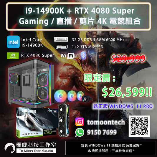 #3 i9-14900K + RTX 4080 Super | 3TB SSD | 32GB RAM | 全景機箱